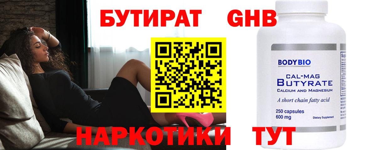 Азнакаево  Бутират жидкий экстази  Вход с VPN 
