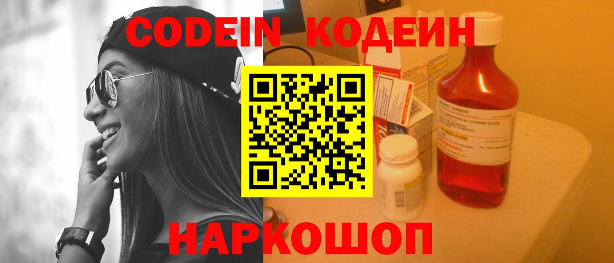 Codein Purple Drank  Вход с VPN  Codein Purple Drank  Азнакаево 